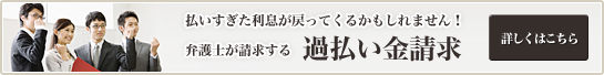 払いすぎた利息が戻ってくるかもしれません！過払い金請求