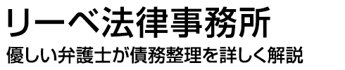 リーベ大阪法律事務所